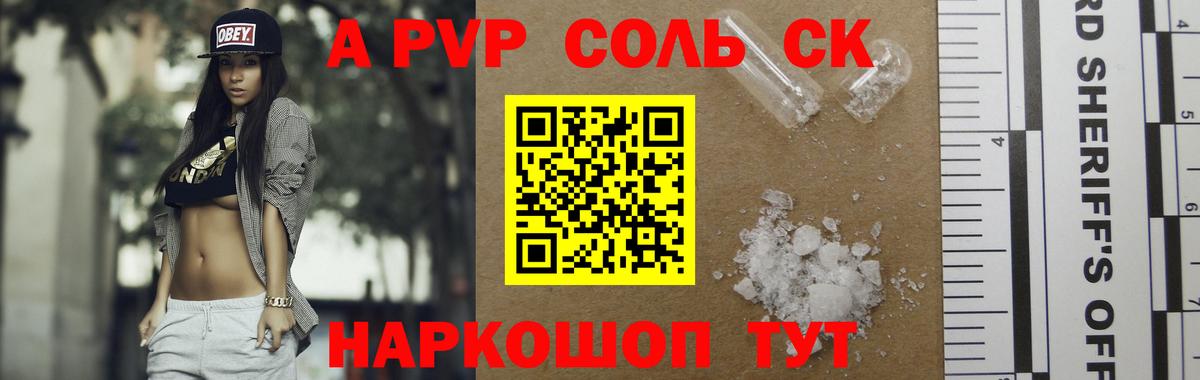 APVP Соль  APVP СК  как найти   А ПВП СК КРИС  Вход с VPN  Алатырь  Alfa_PVP 