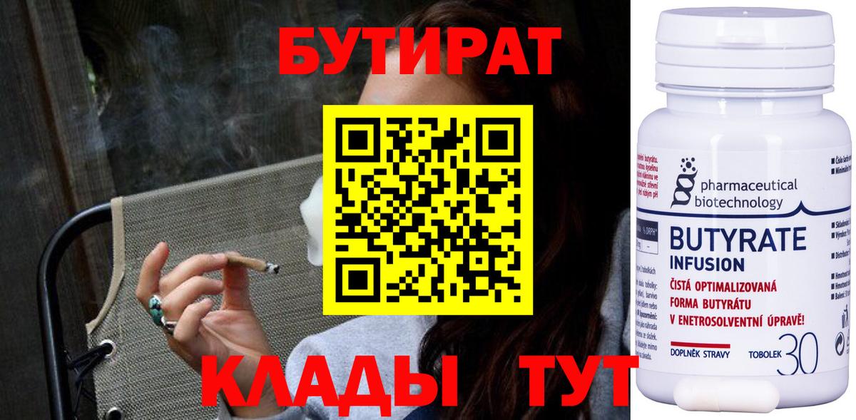 БУТИРАТ Butirat  Бутик  Алатырь  Вход с VPN 