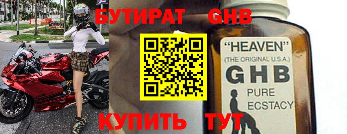 БУТИРАТ Butirat Алатырь