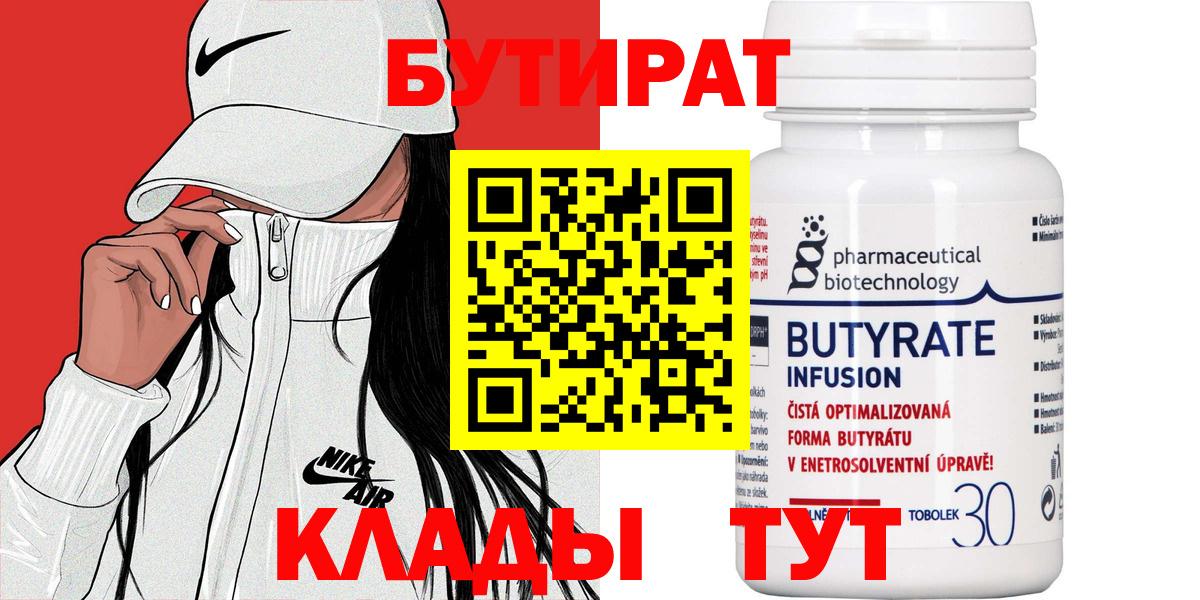 Бутират  Алатырь  Бутират GHB 