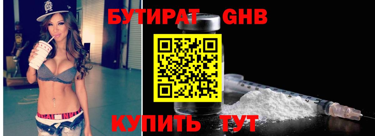 Бутират BDO 33% Алатырь