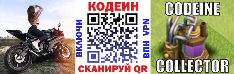 Кодеин напиток Lean (лин) Алатырь
