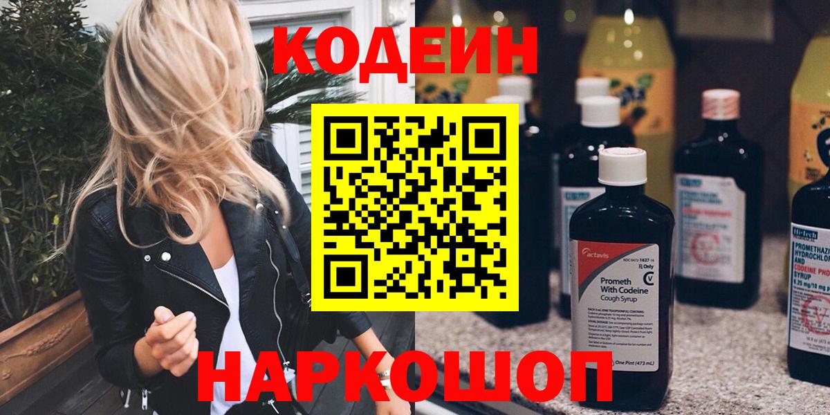 Кодеиновый сироп Lean Purple Drank Алатырь