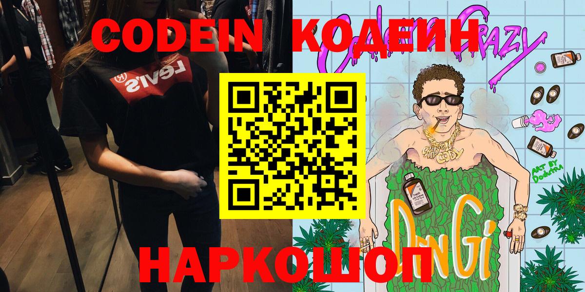 Codein напиток Lean (лин)  Вход с VPN  Алатырь  Кодеиновый сироп Lean напиток Lean (лин) 