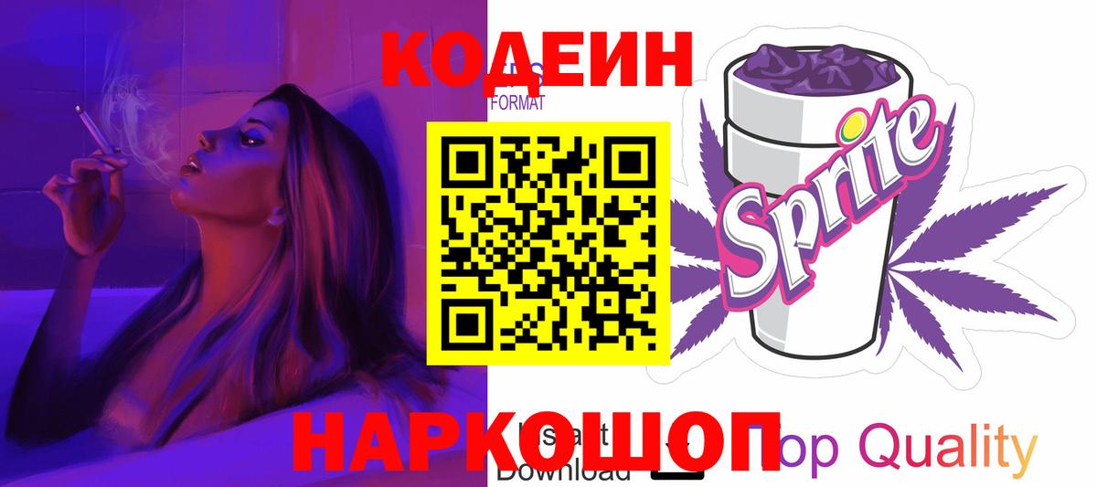 Codein напиток Lean (лин)  купить   Алатырь  Вход с VPN  Codein напиток Lean (лин) 