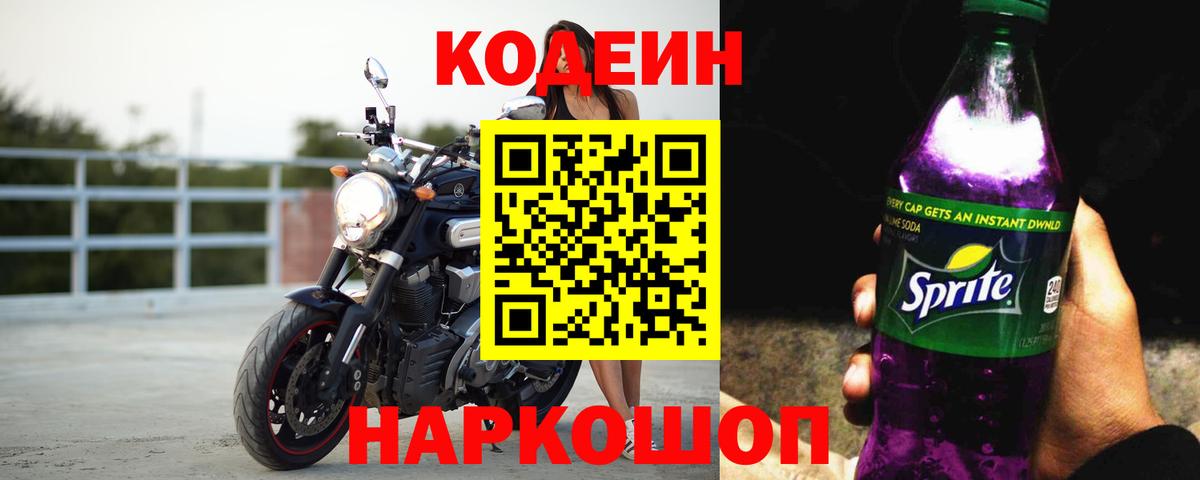 Кодеин напиток Lean (лин) Алатырь