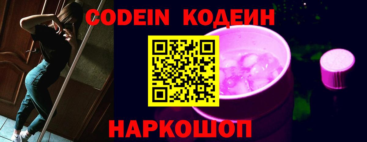 Кодеин Purple Drank Алатырь
