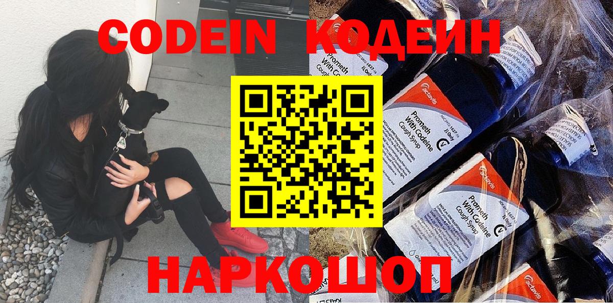 Кодеин напиток Lean (лин)  Codein Purple Drank  Алатырь 
