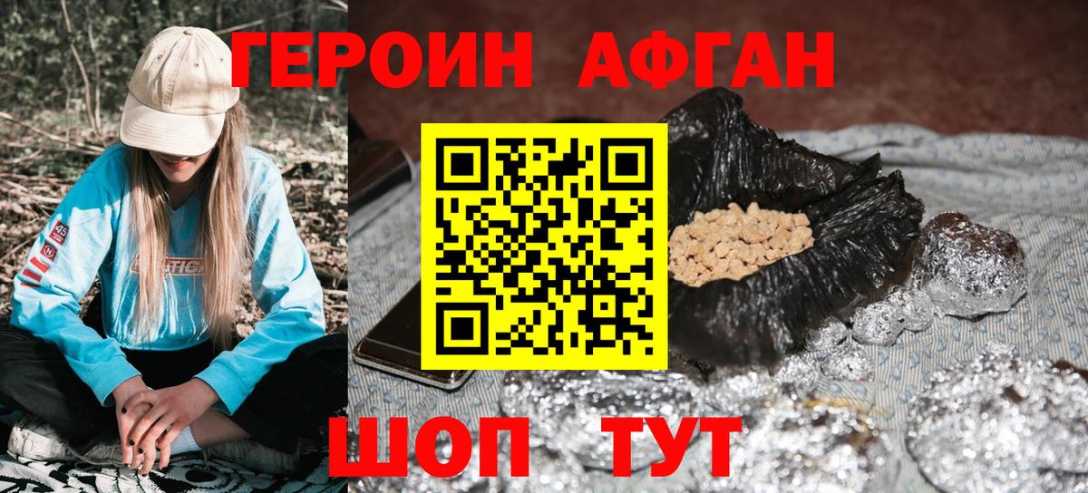 Героин хмурый Алатырь