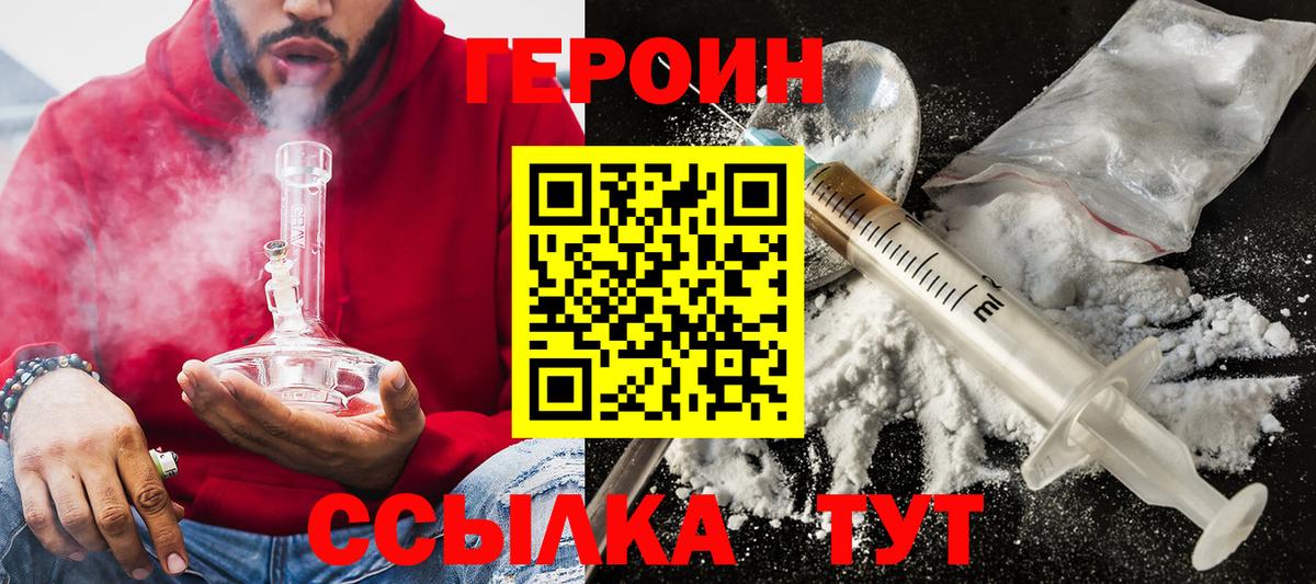 ГЕРОИН герыч  ГЕРОИН  Алатырь  Вход с VPN 