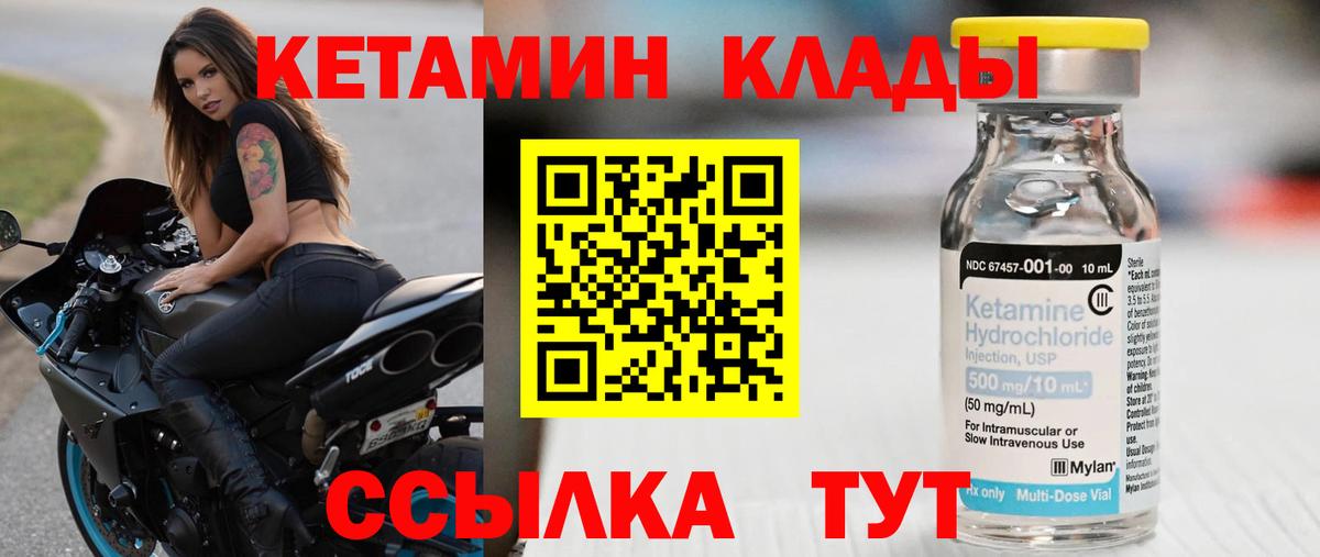Кетамин VHQ  Вход с VPN  Алатырь  Кетамин ketamine 