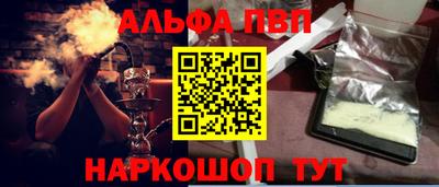 альфа пвп Абакан