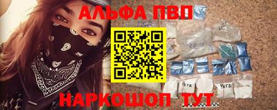 альфа пвп Абакан