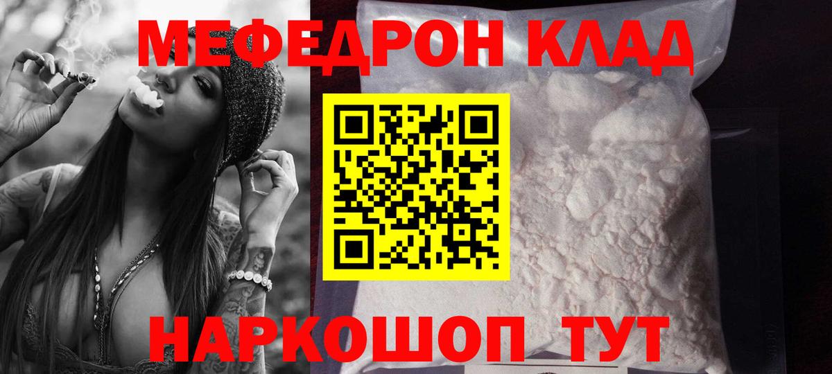 МЕФ  Мефедрон  МЕФ 4 MMC  Вход с VPN  Алатырь  МЯУ-МЯУ мука 