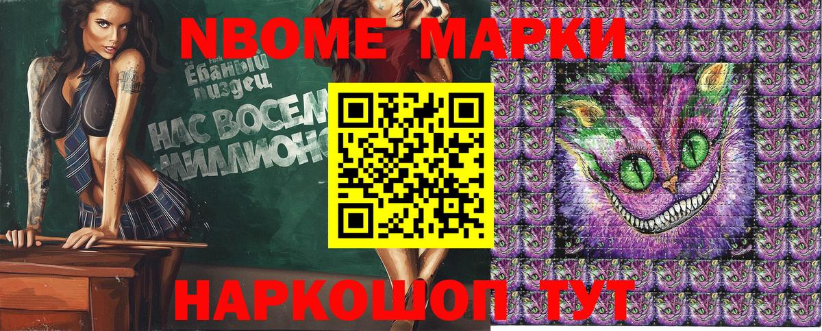 Марки 25I-NBOMe 1500мкг Алатырь